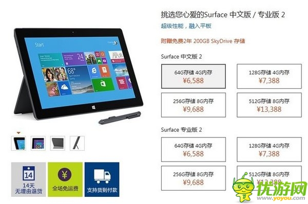 微软Surface二代全系产品今日正式接受预定