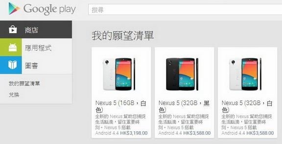 16GB版Nexus5港行仅售2510元