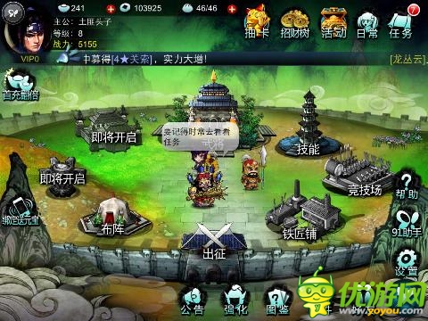 真三国新纪元 《指上谈兵》深度评测