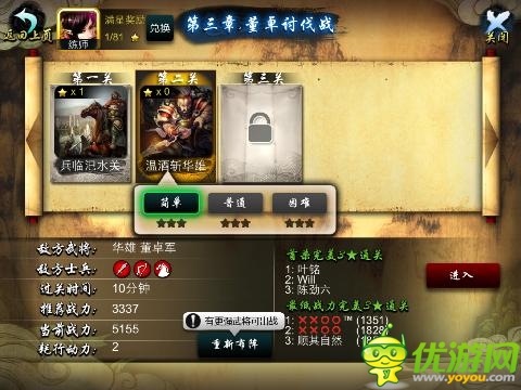 真三国新纪元 《指上谈兵》深度评测