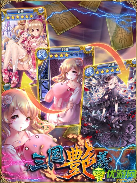 女体养成手游 《三国艳义》今日火爆封测