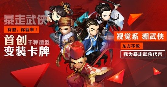 武侠卡牌手游 《暴走武侠》今日开启越狱下载