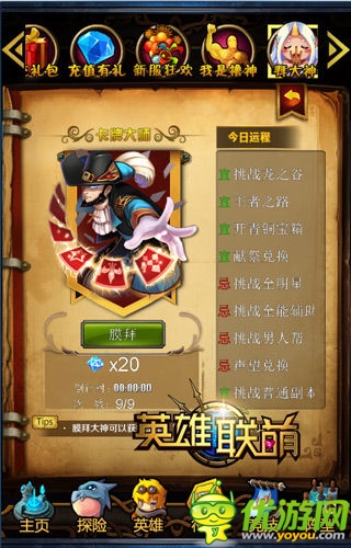 面基男的朝圣之旅《英雄联萌》拜大神