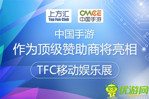 中手游将作为顶级赞助商亮相TFC移动娱乐展