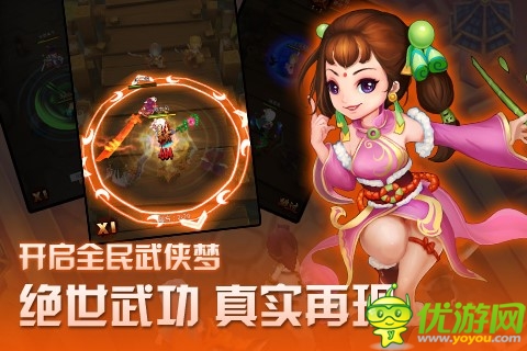 我在你来吗? 《暴走武侠》安卓版明日为情封测