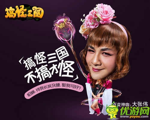 搞怪三国不搞才怪 《搞怪三国》从此节操成路人