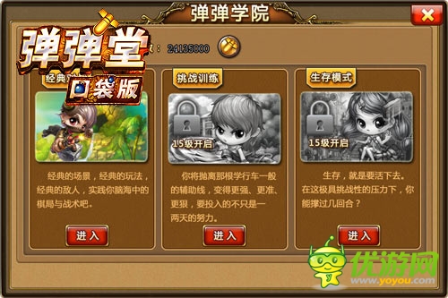 魔鬼! 《弹弹堂》口袋版弹弹学院造就传奇弹王