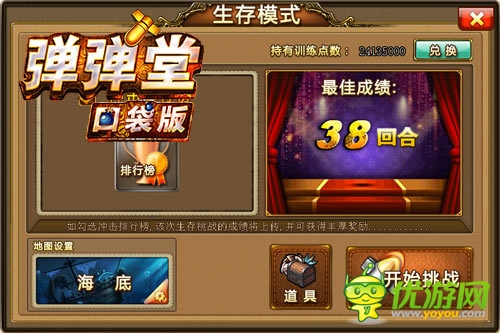 魔鬼! 《弹弹堂》口袋版弹弹学院造就传奇弹王