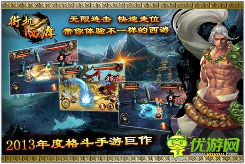 经典街机再现 《街机西游》带你重温热血与感动