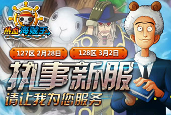 来自星星的女神 《热血海贼王》安卓版女神有约