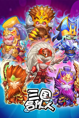 刘雨欣版绝美貂蝉 《三国合伙人》今日火爆公测