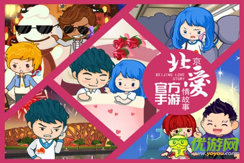 《北京爱情故事》今日公测 赢五星酒店浪漫夜