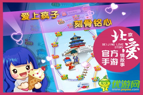 《北京爱情故事》今日公测 赢五星酒店浪漫夜