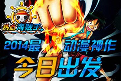 女神们!看招 《热血海贼王》安卓版女神来袭