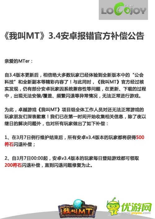 《我叫MT》3.4版报错 官方致歉补偿500符石