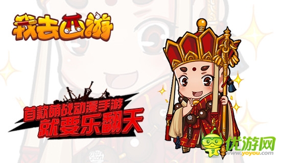 《我去西游》妇女节特别活动