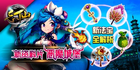极品装备举世无双 《忘仙》全新资料片首爆