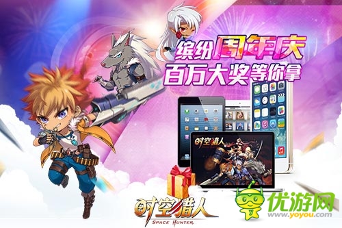 一起high起来 《时空猎人》国服周年庆十大活动回馈