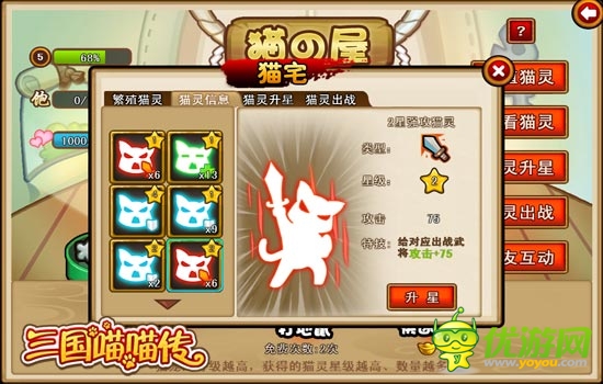 原来总统也爱养猫 《三国喵喵传》猫灵养成记