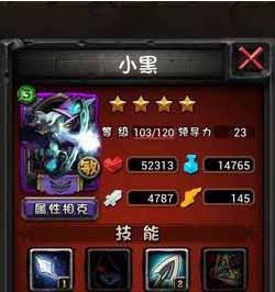 最佳英雄 《全民英雄》小黑阵型搭配技能属性解析