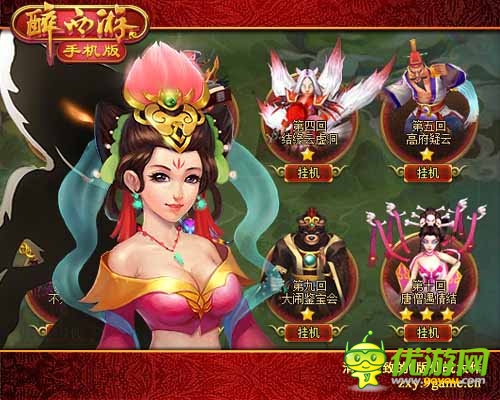 今天是个好日子 《醉西游手机版》新服诸天神佛开启