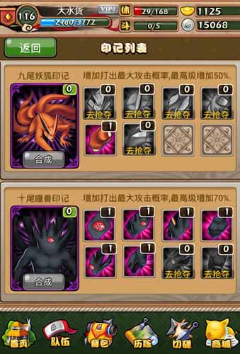 终极兵器乱战 《火影大人》尾兽抢夺秘籍