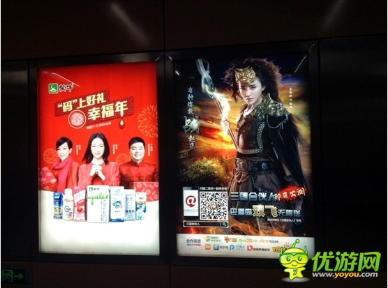 北京地铁主干线惊现《三国合伙人》宣传海报