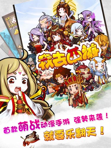 西行路上无阻碍 《我去西游》角色属性详解