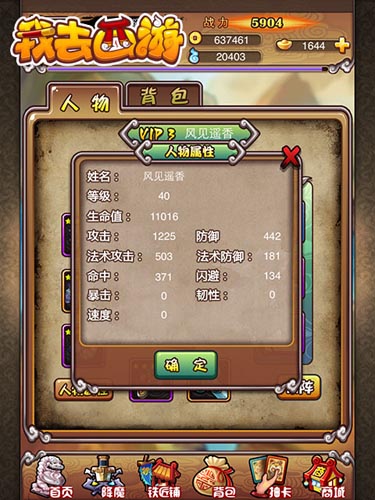 西行路上无阻碍 《我去西游》角色属性详解