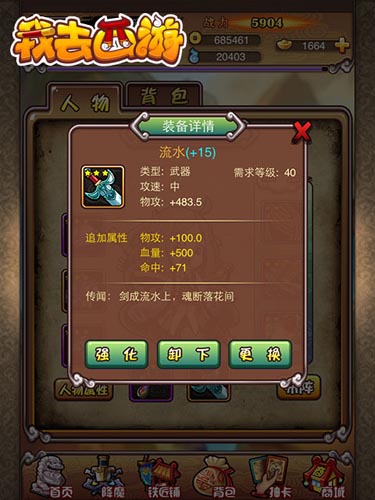 西行路上无阻碍 《我去西游》角色属性详解