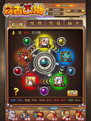 西行路上无阻碍 《我去西游》角色属性详解