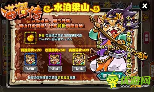 万人勇夺武松 《喵将传》新等级上线全面解禁