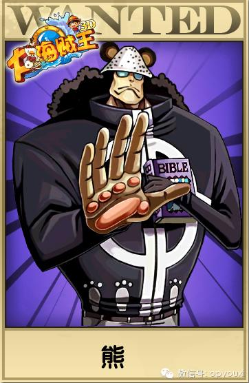 大海贼王3d伙伴熊详情介绍