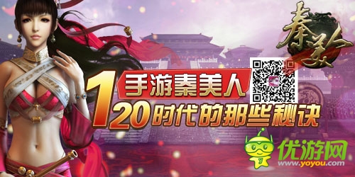 官人看不要错过哦 《秦美人》120练级有诀窍