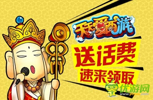 《天天爱西游》红卡出炉帮战在即 话费送不停!