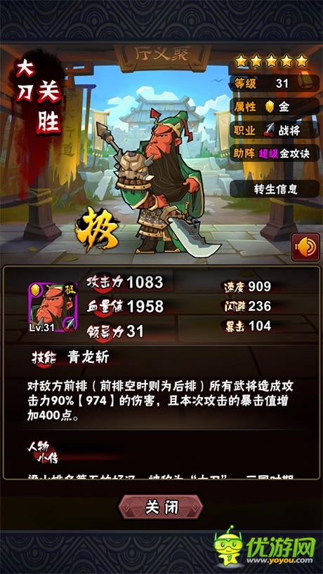 全民水浒关胜技能属性简介