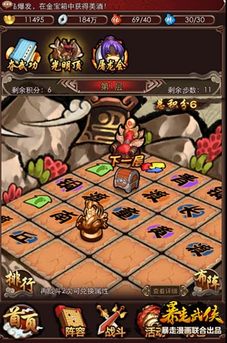 跪地膜拜 《暴走武侠》独闯“光明顶”变大富翁