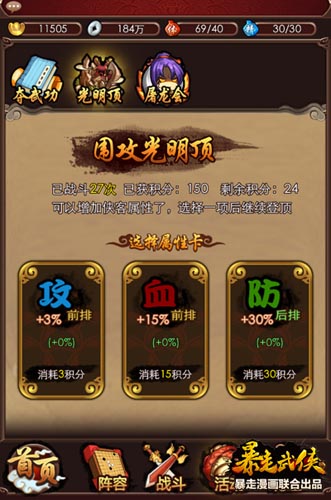 跪地膜拜 《暴走武侠》独闯“光明顶”变大富翁