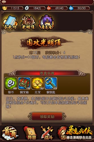 跪地膜拜 《暴走武侠》独闯“光明顶”变大富翁