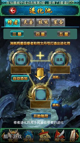 宝剑锋从磨砺出 《太古仙域》打造系统全面揭秘