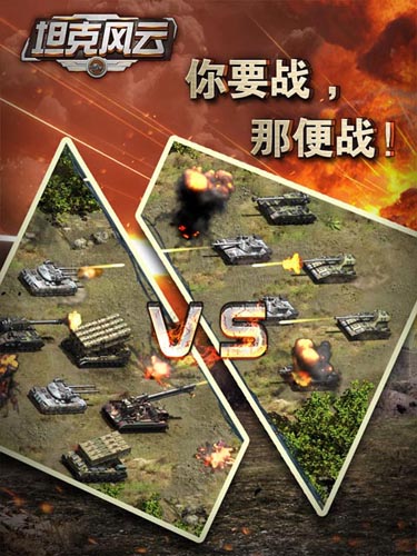 无死角混编军团 《坦克风云》最强战车阵型解析