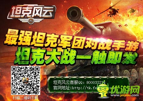 无死角混编军团 《坦克风云》最强战车阵型解析