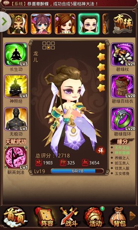 征战暴走世界 《暴走武侠》三步成就超神龙儿