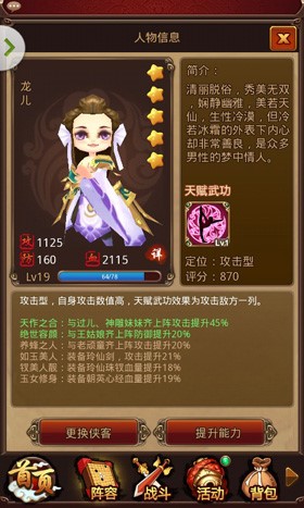 征战暴走世界 《暴走武侠》三步成就超神龙儿