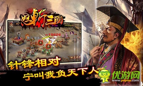 谋君某候谋天下 《怒斩三国》全新2.2版本上线