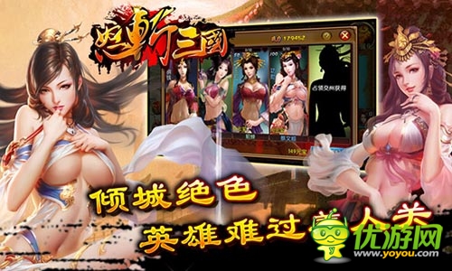 谋君某候谋天下 《怒斩三国》全新2.2版本上线