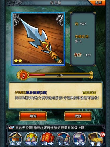 鉴定成主流 《一起闯三国》两星武器技能全解