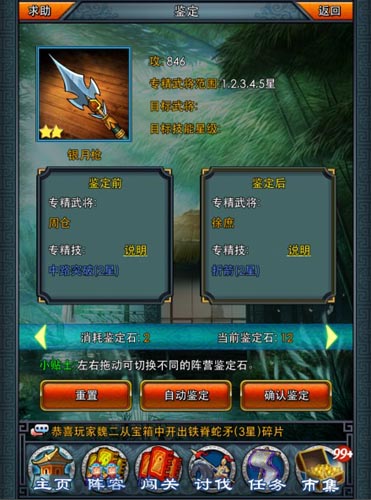 鉴定成主流 《一起闯三国》两星武器技能全解