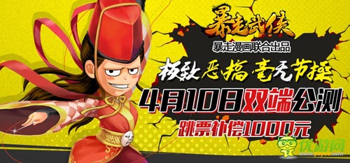 《暴走武侠》本周四公测 最全新手攻略抢先曝