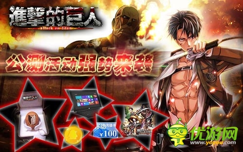 延续动漫经典 《进击的巨人》4月18日咆哮公测